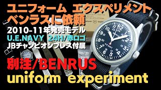 HA-7404| ベンラス × ユニフォーム エクスペリメント 別注モデル SS