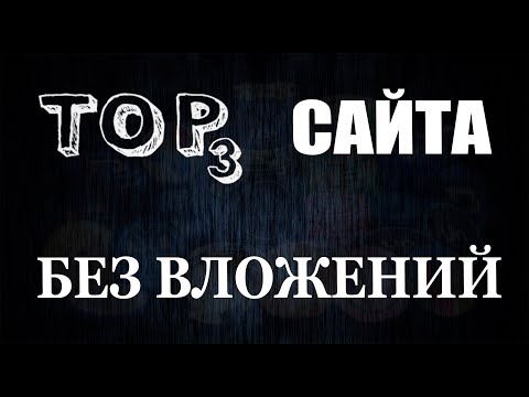 БЫСТРЫЙ ЗАРАБОТОК БЕЗ ВЛОЖЕНИЙ. 200 $ КАЖДЫЙ ЧАС, С НУЛЯ. ТОП СХЕМА ЗАРАБОТКА 2020