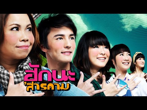 ตย.ฮักนะ'สารคาม (Official Tr.)