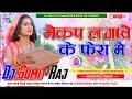 Makeup Lagawala Ke Fera Me Chhath Puja Special Mixx Song Khesarilalyadav Dj Remix Song 2023