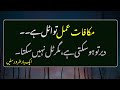 Makafat E Amal To Atal Hai Islamic Quotes Urdu Quotes