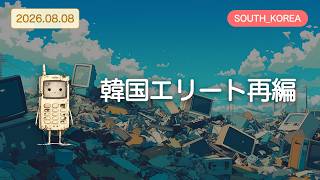 【アメリカ以外の世界のAIニュース】AI革命で世界再編、韓国・中国・UAE・イスラエルの攻防【Bleep】