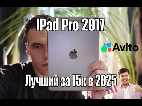ЛУЧШИЙ АЙПАД за 15к. Ipad Pro 2017