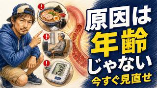 「血管年齢」は戻せる？医師も重視する10の習慣、第1位は食べ物ではありません, #血管若返り, #血管年齢,