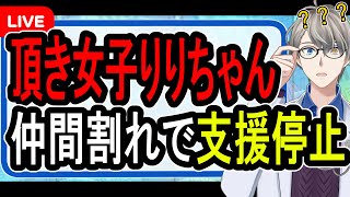 【頂き女子りりちゃん】お金を返せ!…支援者を呆れさせたりりちゃんの手紙内容がヤバすぎた【Vtuber解説】