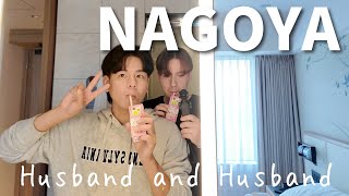 夫夫で初の名古屋を大満喫！うなぎ/モーニング/手羽先とにかく食べ尽くす！！！・同性カップル | Trying Nagoya’s Morning cafe breakfast 