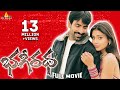 Bhageeratha Telugu Full Movie Ravi Teja Shriya Saran Prakash Raj Sri Balaji Video