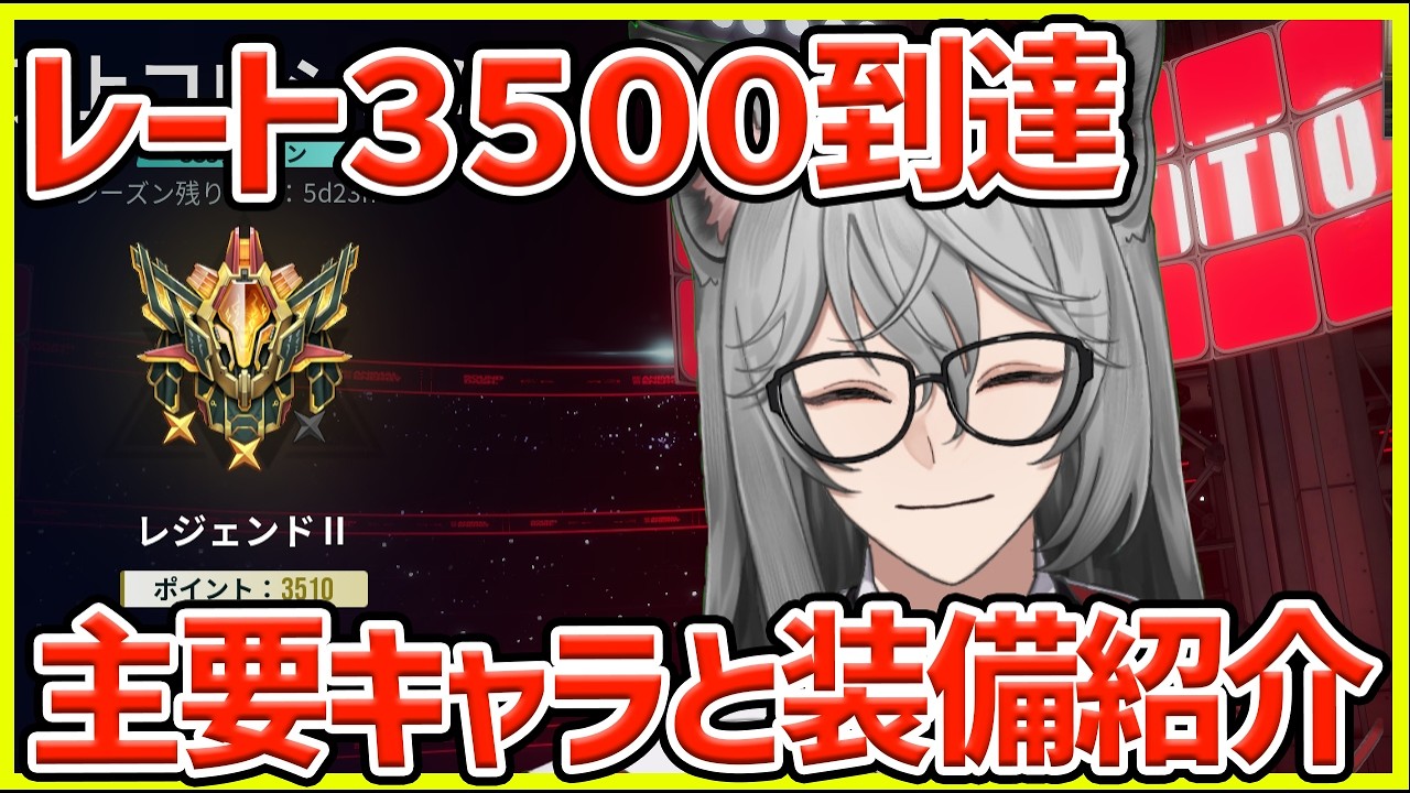 【イザリア】レート3500突破‼ 今シーズンの主要キャラと装備解説‼