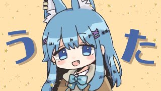 【歌枠/KARAOKE】みんな今週どんな7日間だった？初見さん歓迎！【#3歳でもできる生放送】