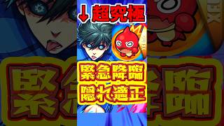 【モンスト】最終クエ?!超究極"糸師凛"の隠れ適正と攻略法を解説!! #モンスト #糸師凛 #ブルーロック