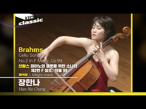 장한나 Han-Na Chang - Brahms : Cello Sonata No.2 in F Major : I. Allegro  vivace