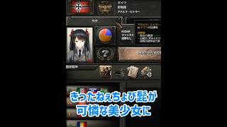 【HoI4】MODの力は偉大なり！shorts版～ Mein Waifu is the Fuhrer | 2024 version【ヒトラー女性化計画】～【ゆっくり実況】#shorts #hoi4