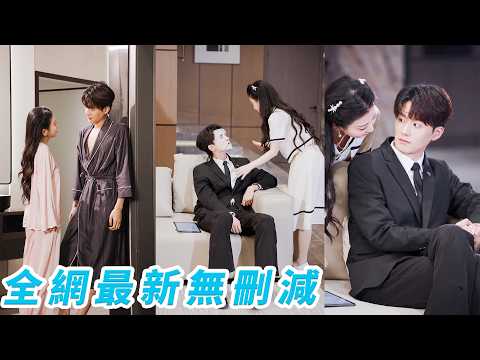 聯姻總裁老公極度社恐，她卻是外向話癆，結婚第一天他甩出一張不限額黑卡堵上她的嘴，可她以身為盾幫他抵擋住萬千惡意，漸漸融化總裁的冰川心，先婚後愛非她不可