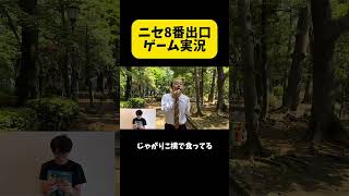 ニセ8番出口ゲーム実況 #shorts #8番出口 #ゲーム実況