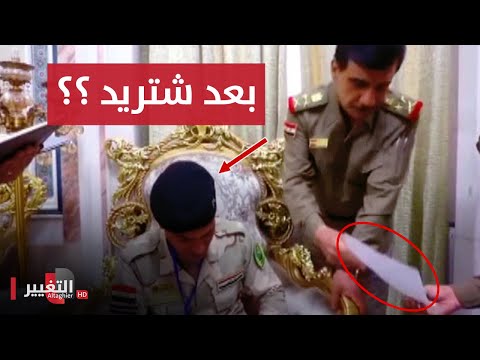 شاهد بالفيديو.. رئيس أركان الجيش يحقق أحلام جريح في الجيش العراقي !