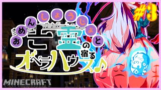 【Minecraft】お面少女と亡霊の宿るオペラハウスPart3【ゆっくり実況】