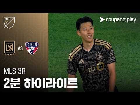 [WINTV] 03월08일 LAFC 댈러스 해외축구 하이라이트