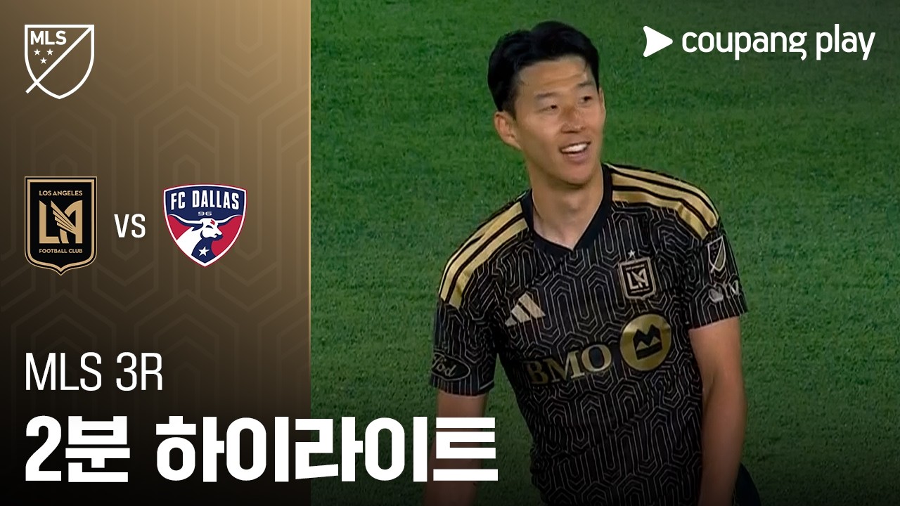 ⚽ LAFC vs FC 댈러스 하이라이트