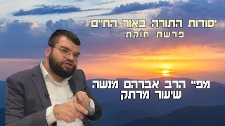 פרשת השבוע פנחס שיעור מרתק  | הרב אברהם מנשה |  שידור חי (הרב מיכאל לסרי) - התמונה מוצגת ישירות מתוך אתר האינטרנט יוטיוב. זכויות היוצרים בתמונה שייכות ליוצרה. קישור קרדיט למקור התוכן נמצא בתוך דף הסרטון