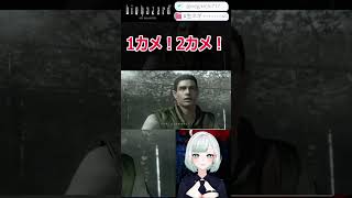 【バイオ初代】カメラ映え意識が高すぎるタイラント君　BIOHAZARD HD REMASTER【切り抜き】　#shorts #vtuber