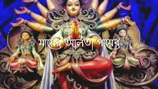 Elo Je Maa Durga Maa | Bengali Song WhatsApp status