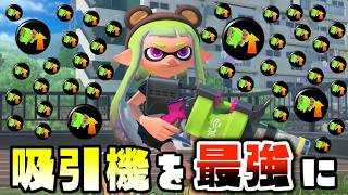 【ギアMAX】吸引機にスペシャル強化3.9をつけるとガチホコを守りに全部リできてKO勝ちばっかだったｗｗｗ【スプラトゥーン３】