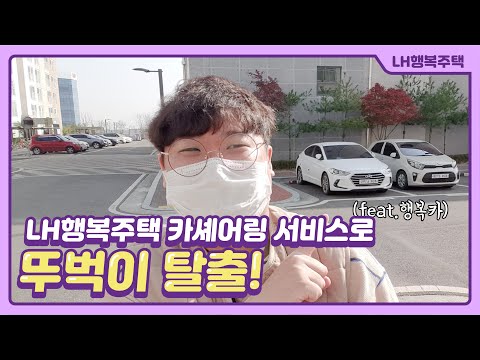위굴리 행복카 - 커뮤니티 기반 카셰어링 video thumbnail