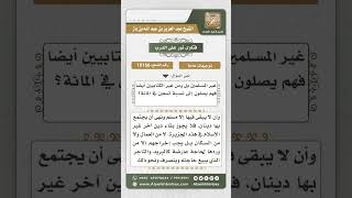 صورة 10156 - الحث على الاقتصار على العمال المسلمين لمن أراد استقدام العمالة -  نور على الدرب