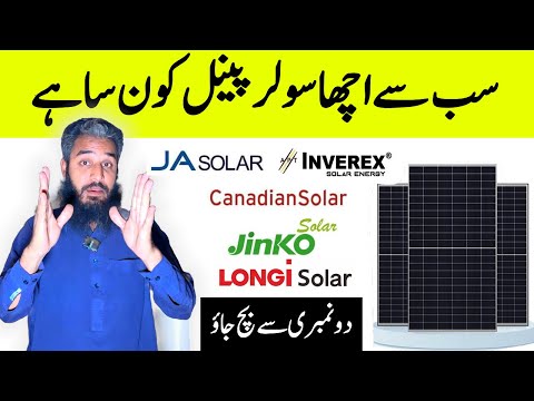 What is the best solar panel? | best solar panel in pakistan | solar panels for home