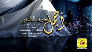 أجمل حظوظ العاشقين