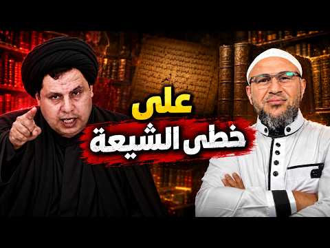 المعمم صابر مشهور يطعن في صحيح البخاري خدمةً للشيعة