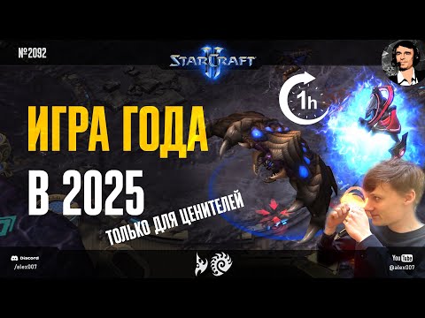 СМОТРЕТЬ ДО КОНЦА: Serral и Classic в игре года с самым противоречивым лейтгеймом и 10/10 развязкой