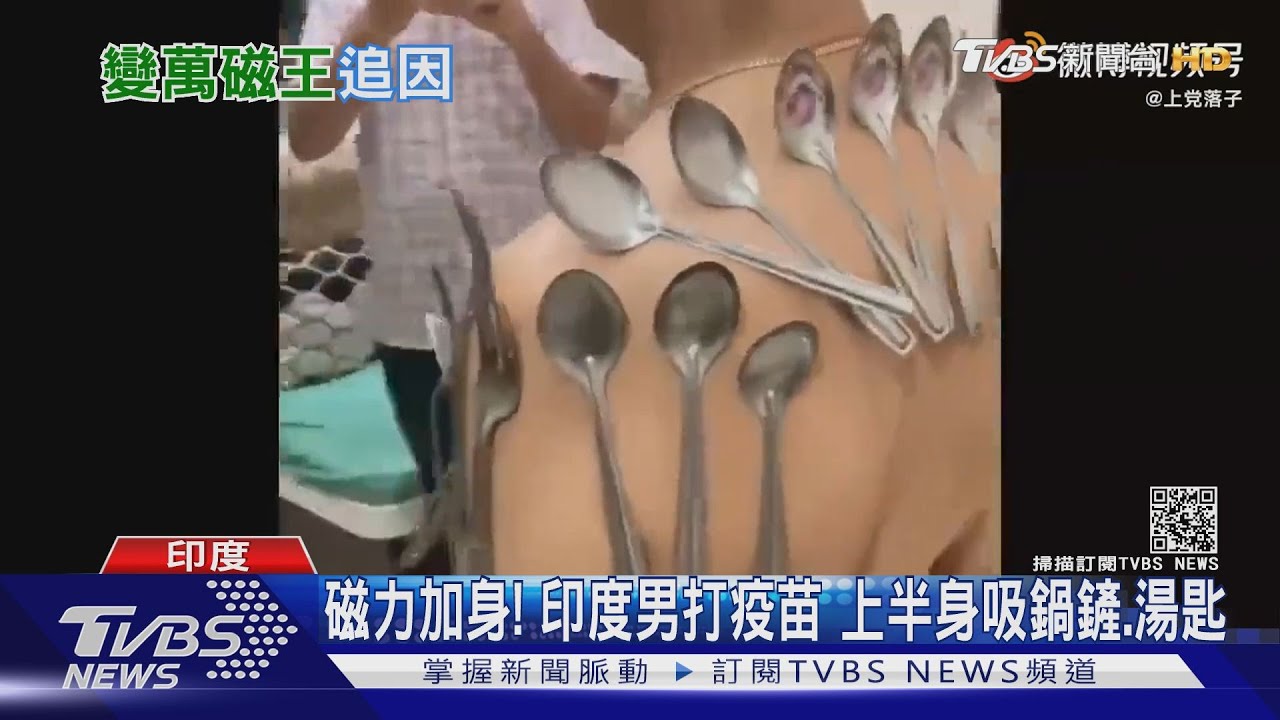 媽媽打完莫德納「可吸鐵尺、湯匙」　專家闢謠