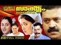 Sakshyam 1995 Malayalam Full Movie Suresh Gopi Gouthamai