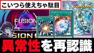 【遊戯王】特殊レギュで強すぎたカード達のヤバさを改めて実感するmagu6o/フュージョンカップ【マスターデュエル/切り抜き/まぐろ】