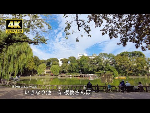 [4K] De repente, um lago em uma área residencial! Caminhe da Linha Toei Mita "Estação Shimura Sanchome" até o "Parque Mitsugu" | Lagoa com muitos pescadores | Passeio em Tóquio | Caminhada em Tóquio Japão 2023 | DJI Pocket 2