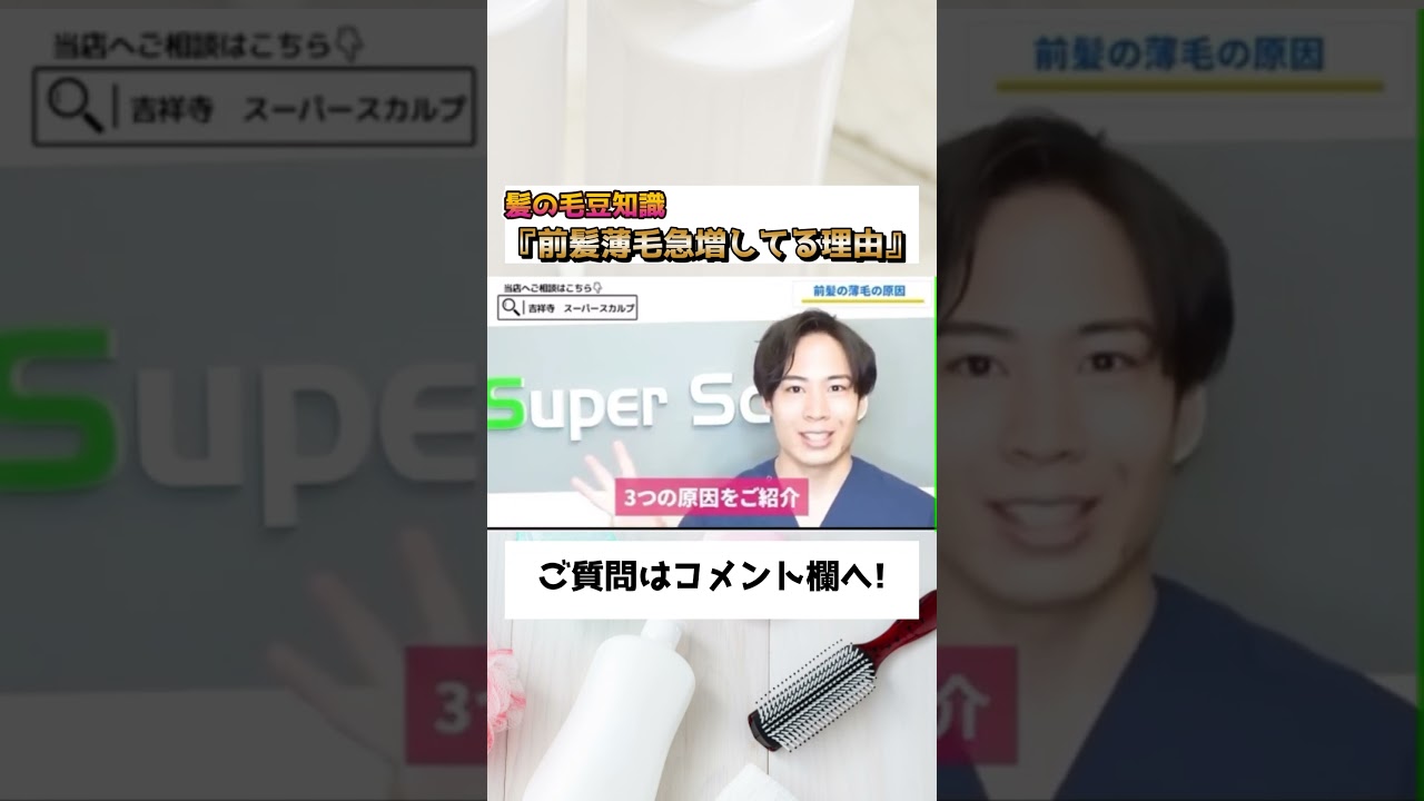 前髪薄毛が急増している理由