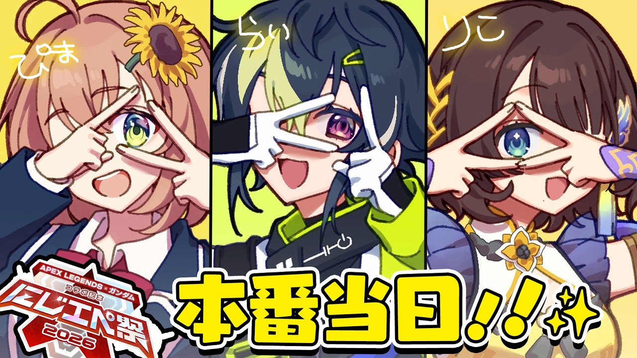 ꒰#にじエペさい2026 ꒱ 閃光のルミナティが勝つよ!!!!! ˹ 本間ひまわり にじさんじ ˼
