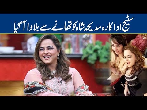 Stage Actress Madiha Shah Summoned by Punjab Police | Breaking News