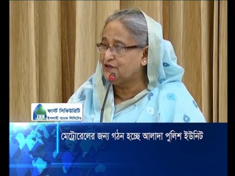 মেট্রোরেলের জন্য গঠন হচ্ছে আলাদা পুলিশ ইউনিট | ETV News