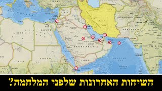 האם אלו השיחות האחרונות? (לאומנות - ישראל, המזרח התיכון והעולם) - התמונה מוצגת ישירות מתוך אתר האינטרנט יוטיוב. זכויות היוצרים בתמונה שייכות ליוצרה. קישור קרדיט למקור התוכן נמצא בתוך דף הסרטון האם אלו השיחות האחרונות? (לאומנות - ישראל, המזרח התיכון והעולם) - התמונה מוצגת ישירות מתוך אתר האינטרנט יוטיוב. זכויות היוצרים בתמונה שייכות ליוצרה. קישור קרדיט למקור התוכן נמצא בתוך דף הסרטון