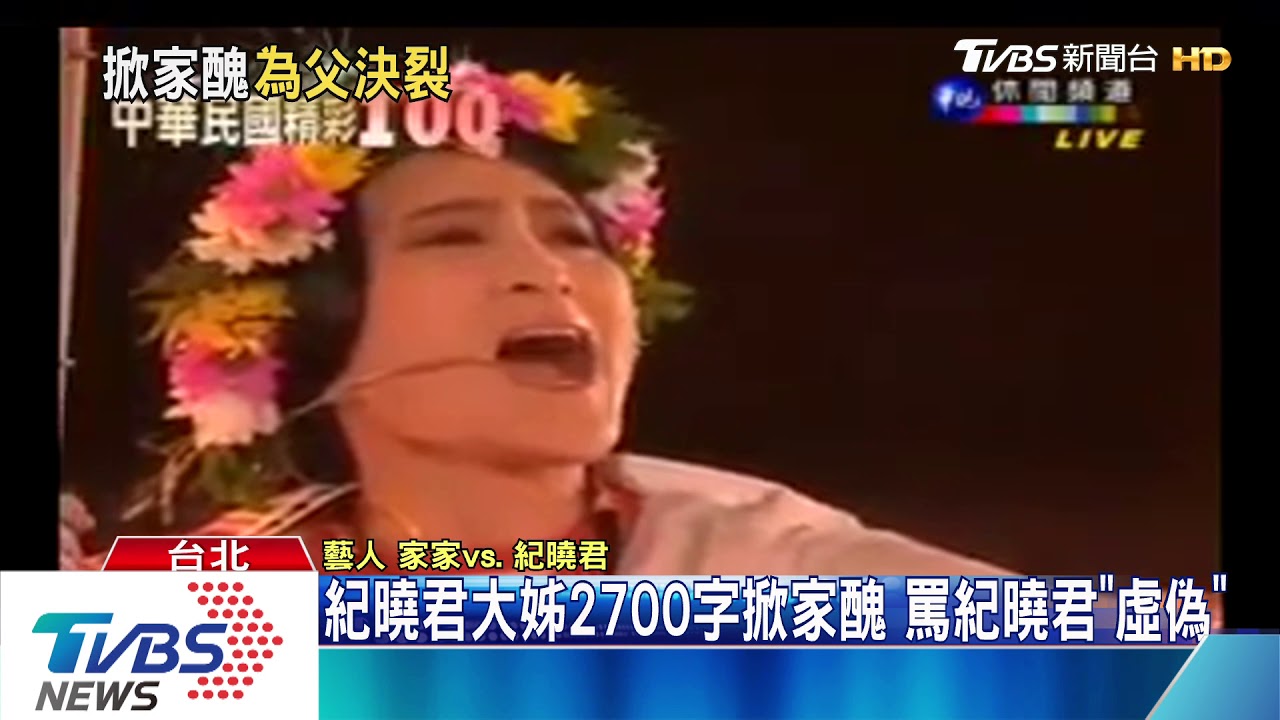 紀曉君大姊控妹棄顧癌父 渾身酒氣奔母喪