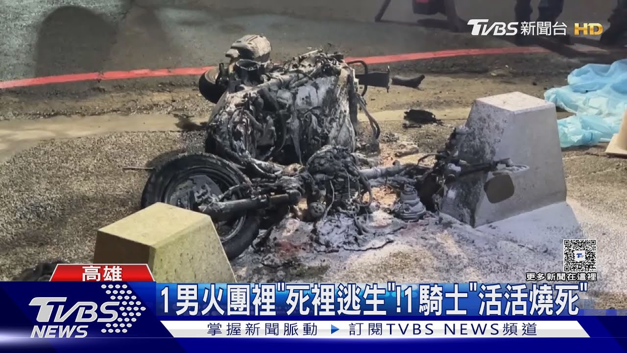 2機車相撞「瞬間變火球」!1騎士「燒成焦屍」 1男逃死劫