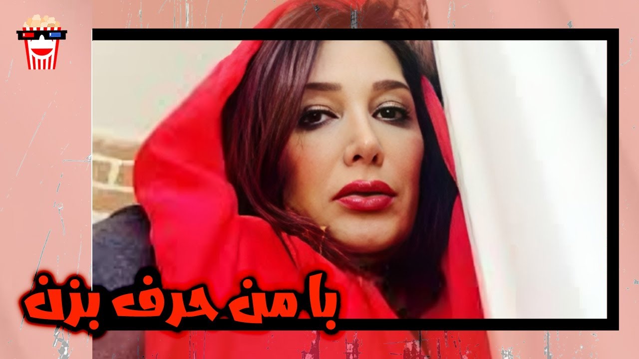 🍿 فیلم کامل ایرانی با من حرف بزن |بدون سانسور
