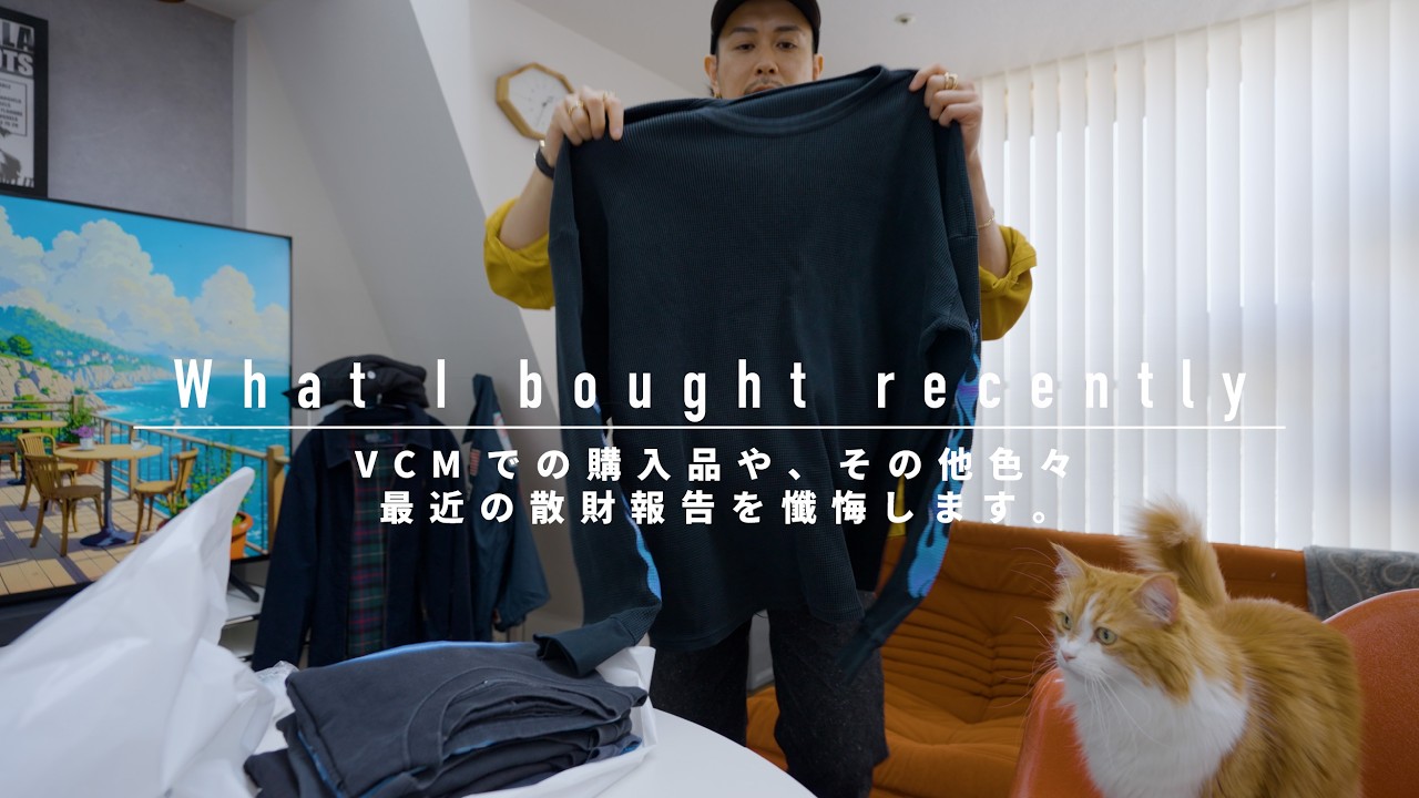 【What I bought recently】春の散財報告会になります。【VCMで買ったものや古着ばかりです】