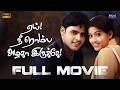 Yai Nee Romba Azhaga Irukey Shaam Sneha Vivek Ramya Krishnan Romantic Tamil Full Movie HD