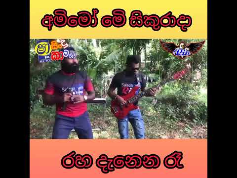 Wellawaya Rio Sha fm sindu kamare