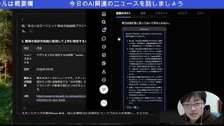 今日のAIニュースを話そう(4月5日8時30分から)