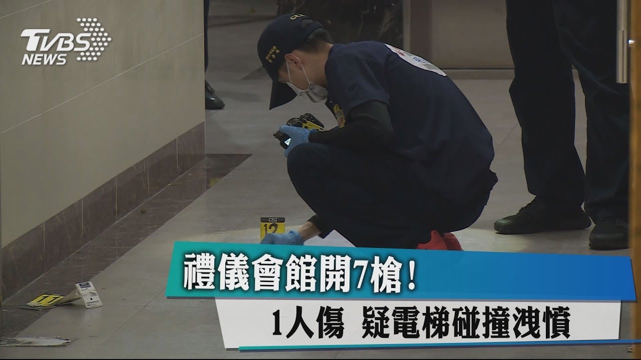禮儀會館開7槍!1人傷 疑電梯碰撞洩憤