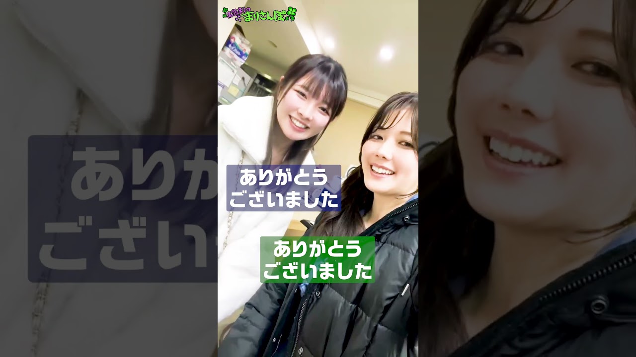 疋野加奈子プロと初対面♪【ショート】 #高宮まり #疋野加奈子 #まりさんぽ